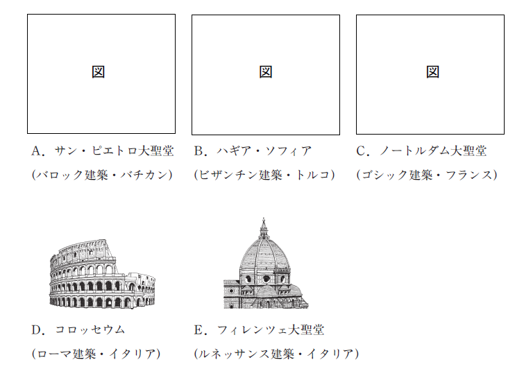 西洋建築史における建築物A~Eについて、建造された年代の二級建築士問題集 西洋建築史における建築物A~Eについて、建造された年代の二級建築士問題集